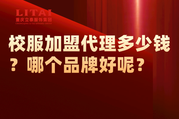 校服花季传媒黄色下载代理多少钱？怎么做？哪个品牌好呢？.jpg