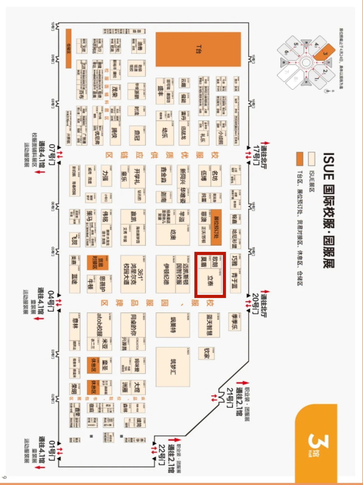 上海国际校服花季传媒网站链接免费服饰集团展位图.png
